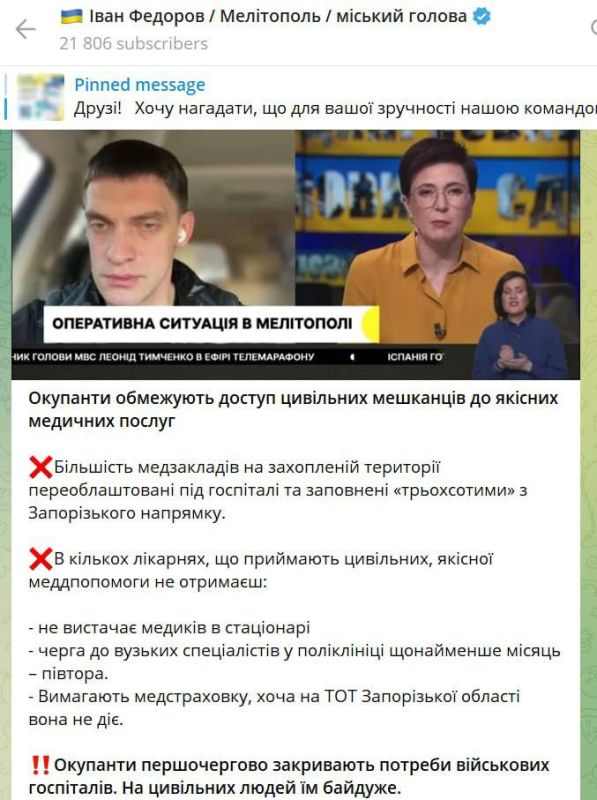 Фейк: Больницы в новых регионах переоборудованы в госпитали для военных, поэтому местным жителям отказывают в медпомощи, в том числе, из-за недостатка ресурсов, сообщает бывший украинский мэр Мелитополя