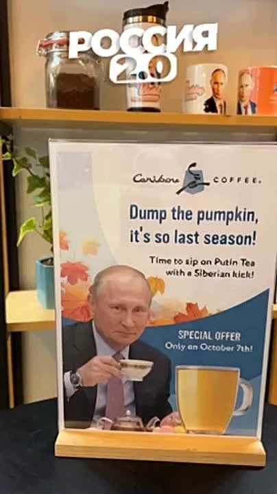 ������������ ���� ������ ��aribou coffee� �� ��� �������� ������ ������ ��������� ����������� ��� �Putin Tea� �� ������ ��������� ����