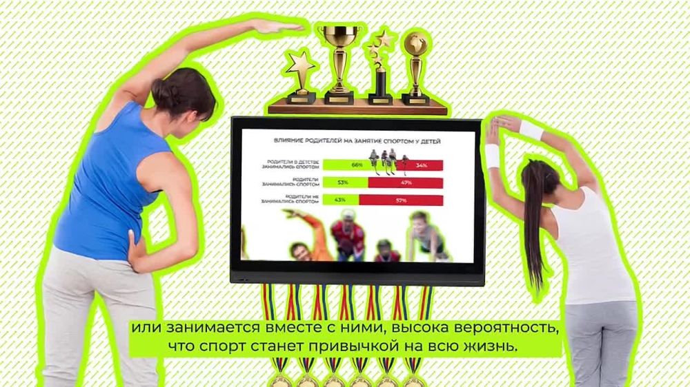 Семейный спорт - залог высоких достижений и крепкой семьи!