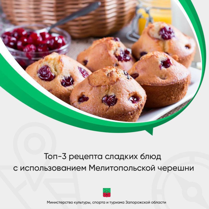 Посол гостеприимства Запорожской области назвала топ-3 рецепта сладких блюд с использованием Мелитопольской черешни