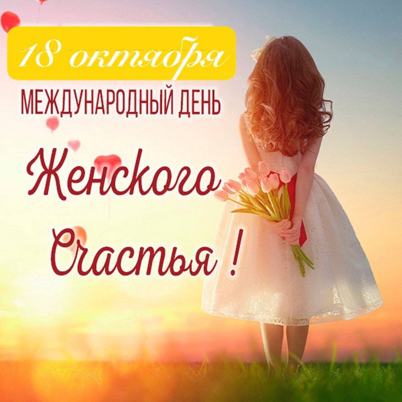 18 ������� � ��������� ���� �������� �������