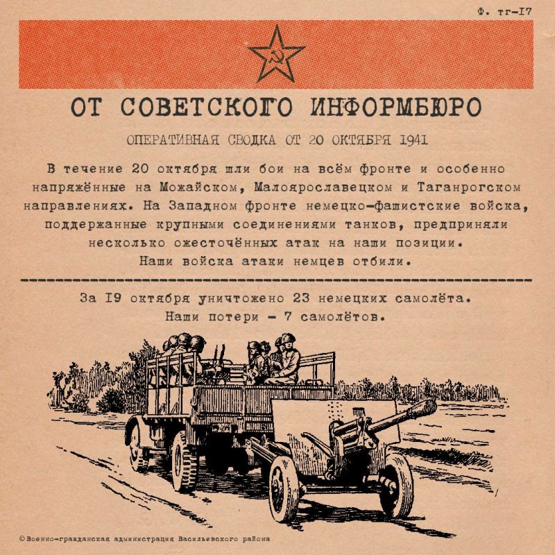 ����������� ������ �� 20 ������� 1941 ����