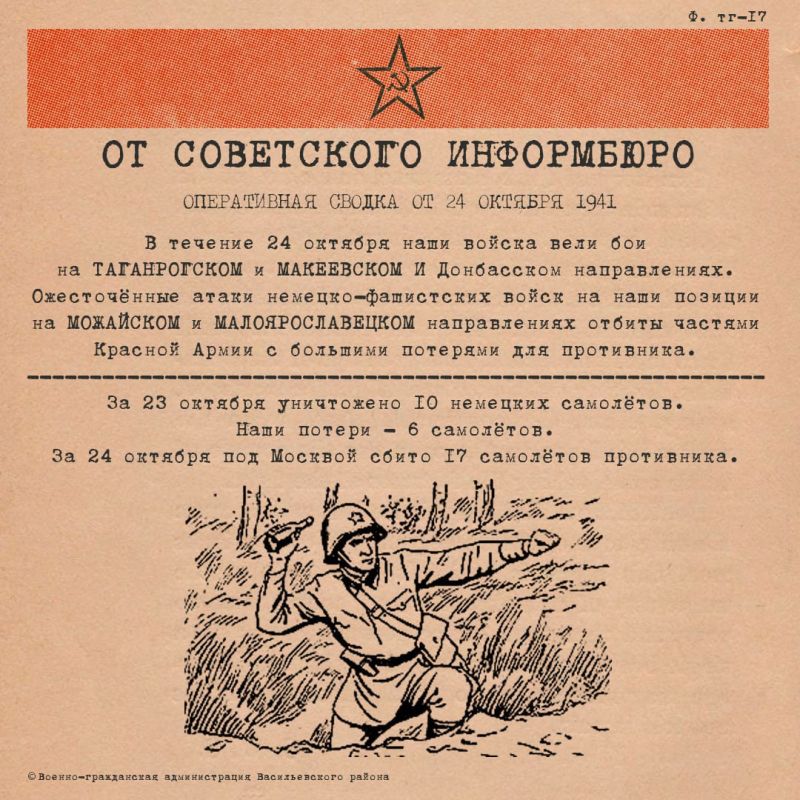 ����������� ������ �� 24 ������� 1941 ����