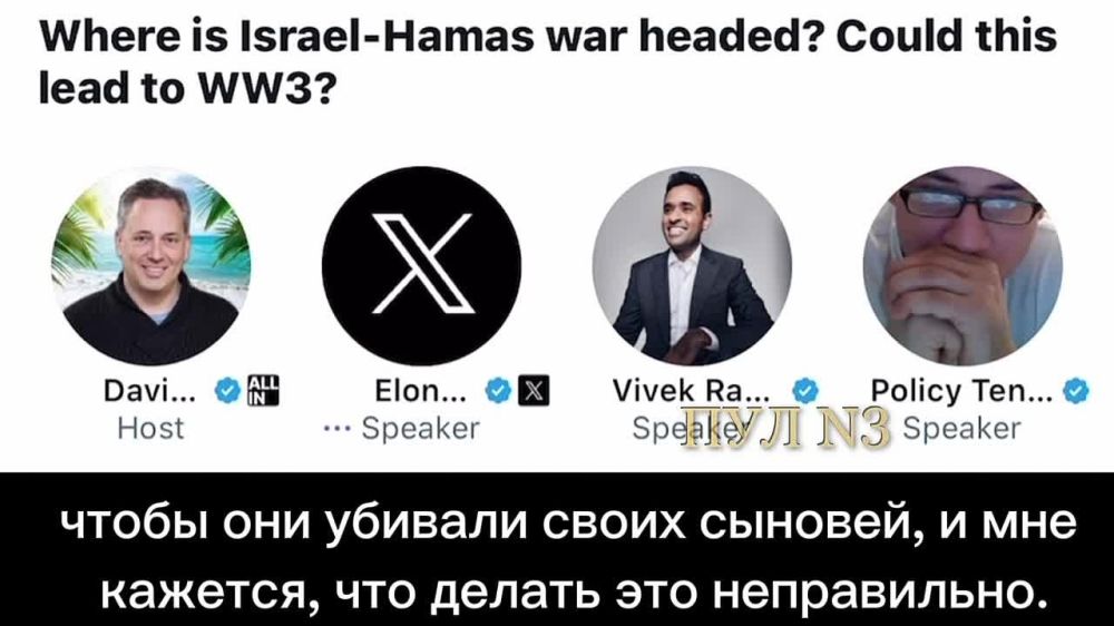 Илон Маск - в дискусси с Такером Карлсоном: "Я думаю, что нам следует прекратить бессмысленно жертвовать украинской молодежью в окопах, заключить перемирие и начать процесс нормализации отношений с Россией