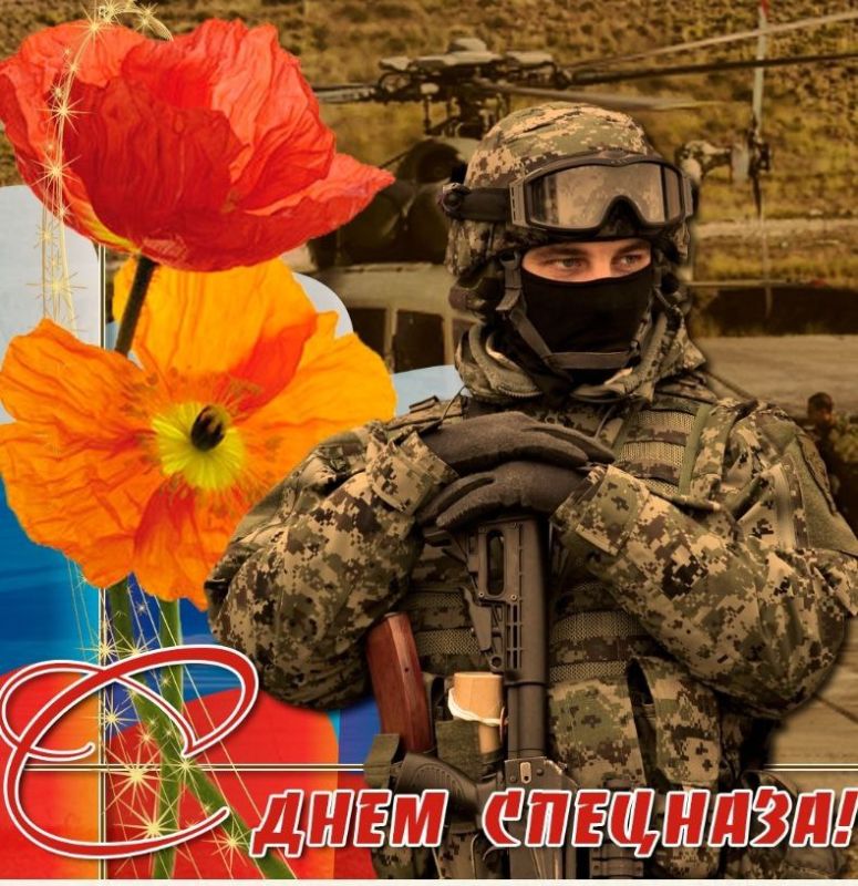 Уважаемые воины и ветераны подразделений специального назначения!