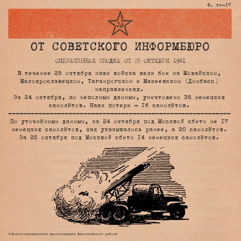 ����������� ������ �� 25 ������� 1941 ����