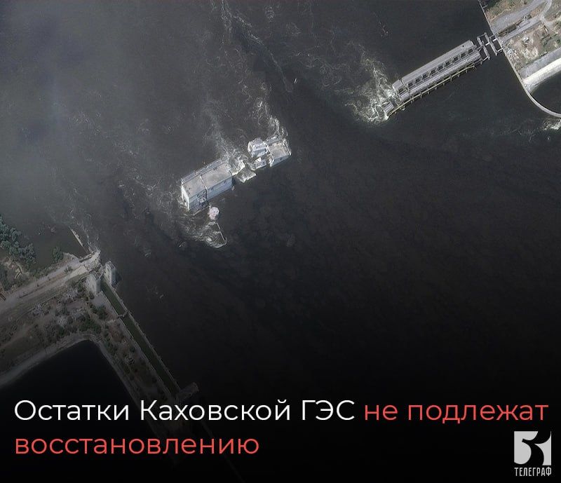 Остатки Каховской ГЭС не подлежат восстановлению