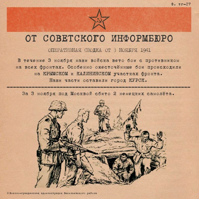 ����������� ������ �� 3 ������ 1941 ����