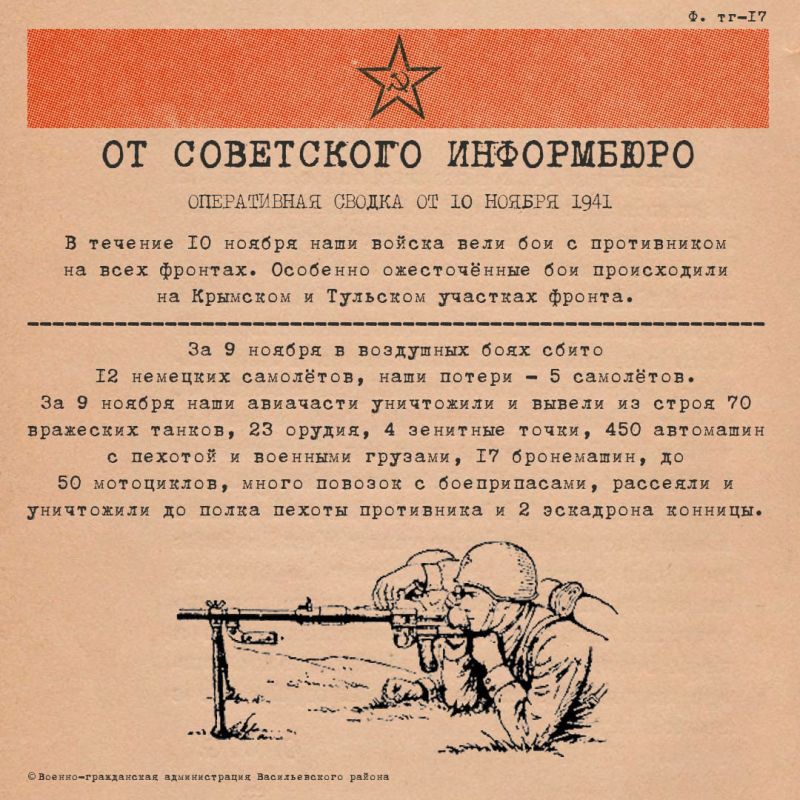 ����������� ������ �� 10 ������ 1941 ����