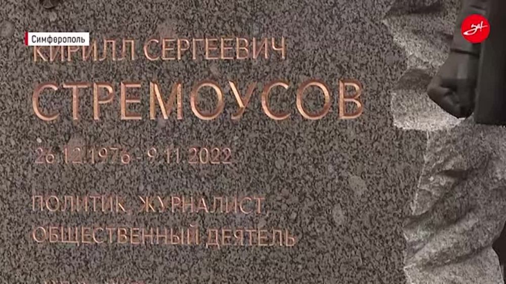 В Симферополе открыли памятник на могиле погибшего вице-губернатора Херсонской области Кирилла Стремоусова