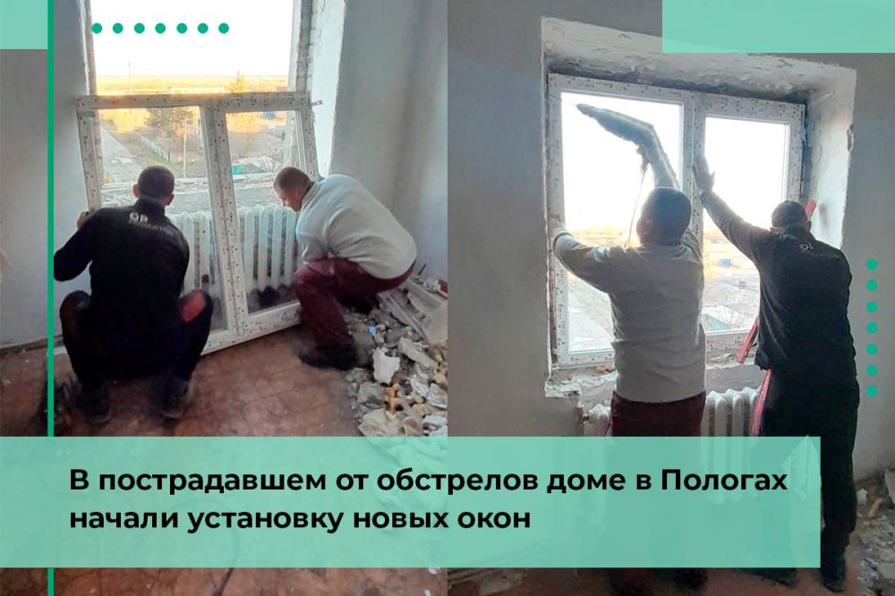 В пострадавшем от обстрелов доме в Пологах начали установку новых окон