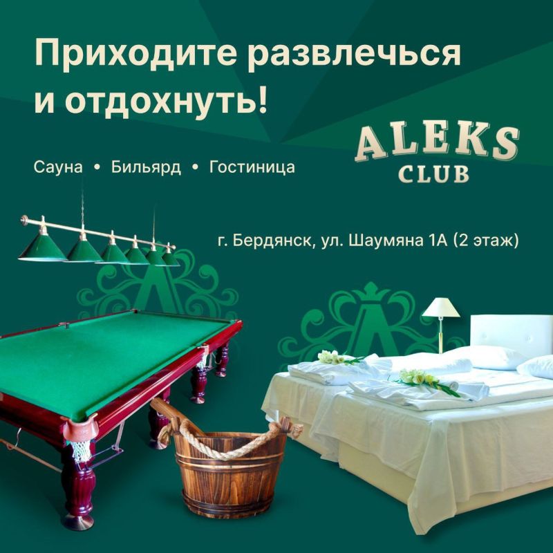 ALEKS CLUB - ��������� ����� ��� ������ � ��������� ������,���� ������������ � ����� � �����