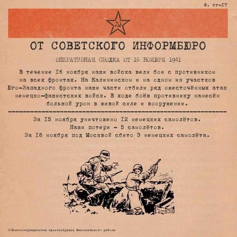 ����������� ������ �� 16 ������ 1941 ����