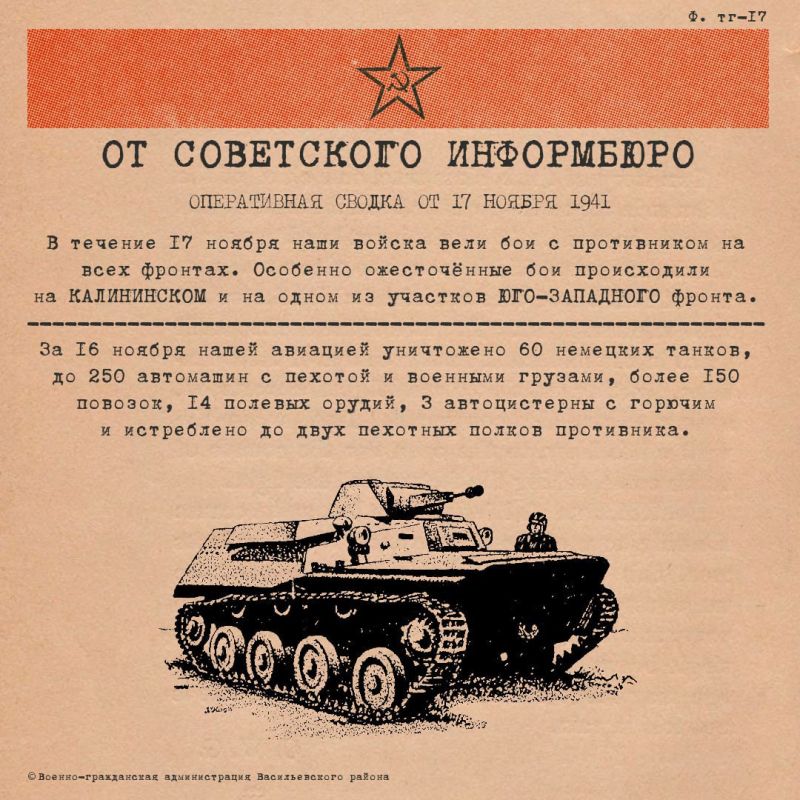 ����������� ������ �� 17 ������ 1941 ����