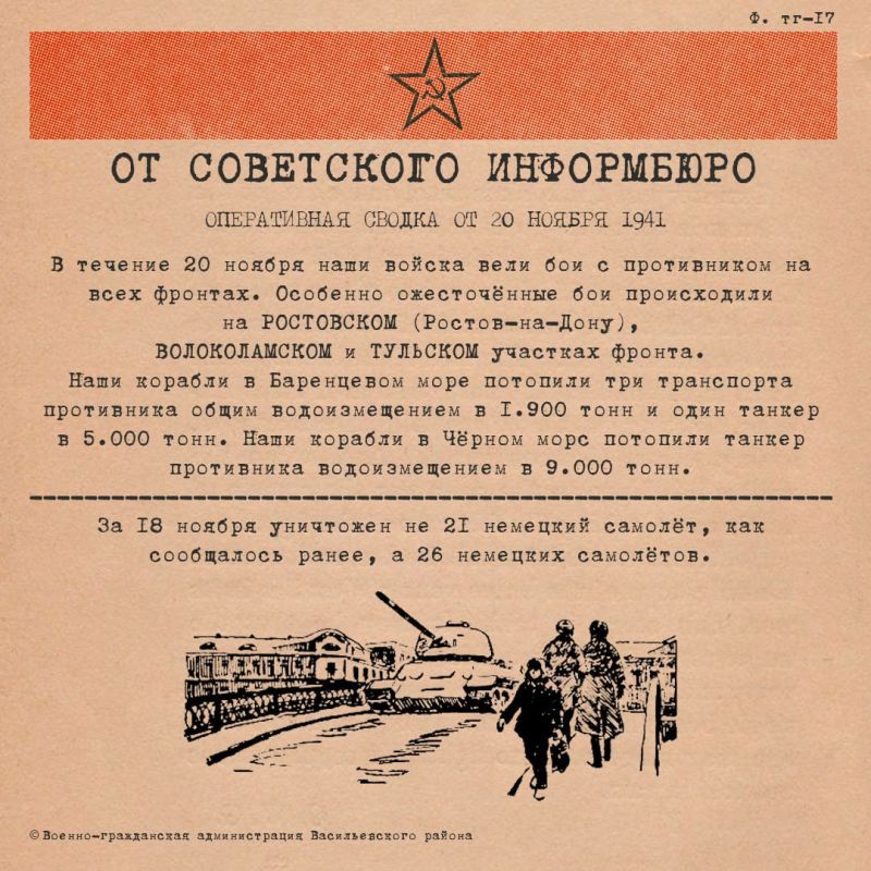 ����������� ������ �� 20 ������ 1941 ����