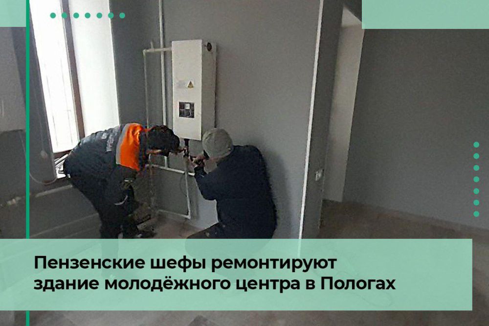 Пензенцы привели в порядок инженерные сети здания Молодежного центра в Пологах