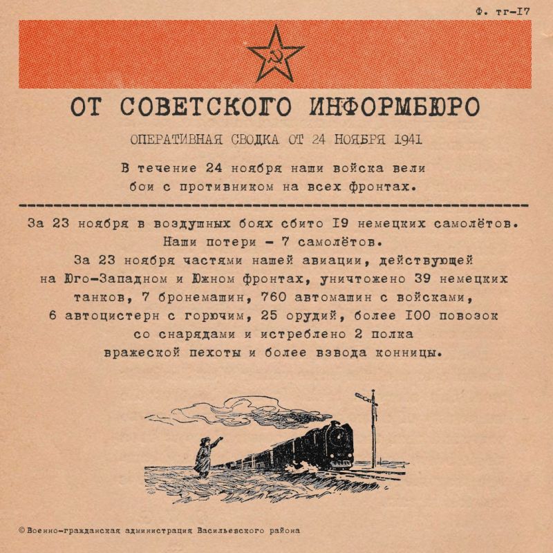 ����������� ������ �� 24 ������ 1941 ����