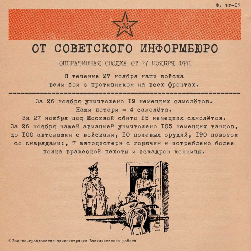 ����������� ������ �� 27 ������ 1941 ����