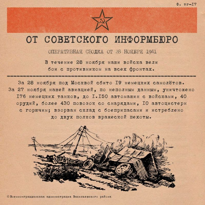 ����������� ������ �� 28 ������ 1941 ����