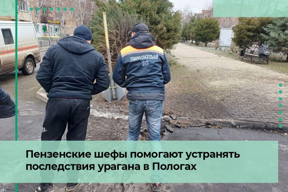 Шефы из Пензы содействуют в устранении последствий непогоды в Запорожской области