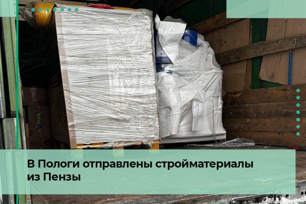 Из Пензы в Пологовский район отправлен запас стройматериалов