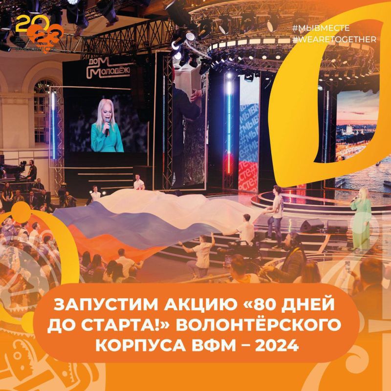 ������� ����, ����������� � ���� ����������� � ���������� ������� ������� �� ������������� ����� �80 ���� �� ������ ������� #������������2024�!