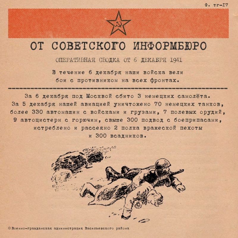 ����������� ������ �� 6 ������� 1941 ����