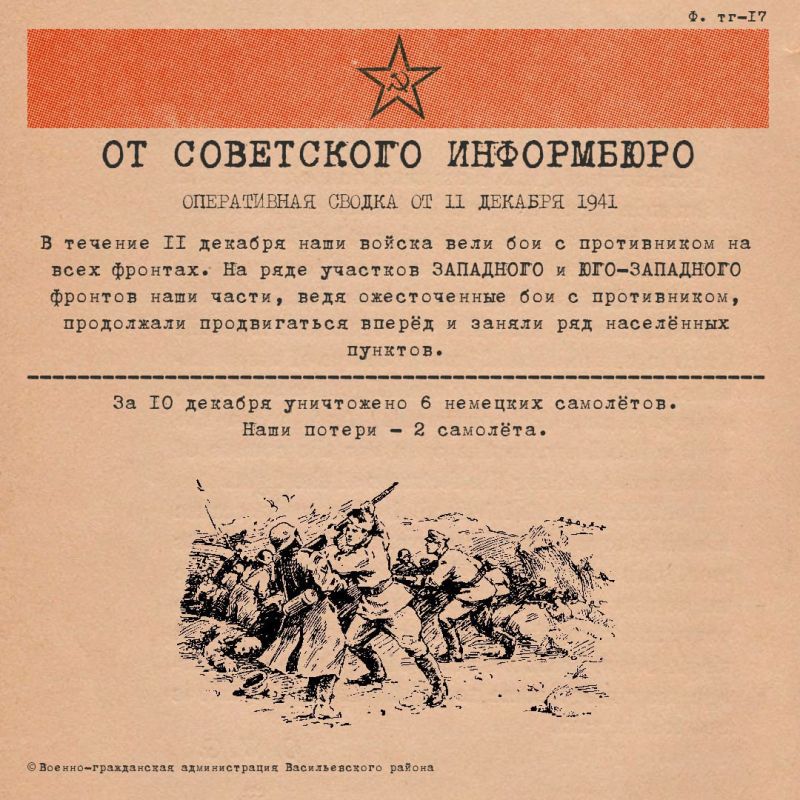 ����������� ������ �� 11 ������� 1941 ����