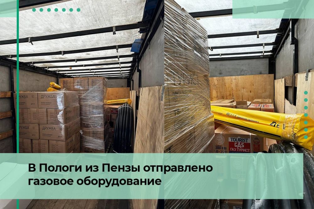 В Пологовский район из Пензы отправлено бытовое газовое оборудование