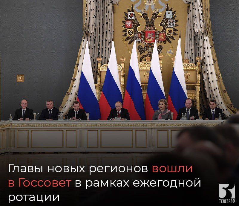 Главы новых регионов вошли в Госсовет в рамках ежегодной ротации