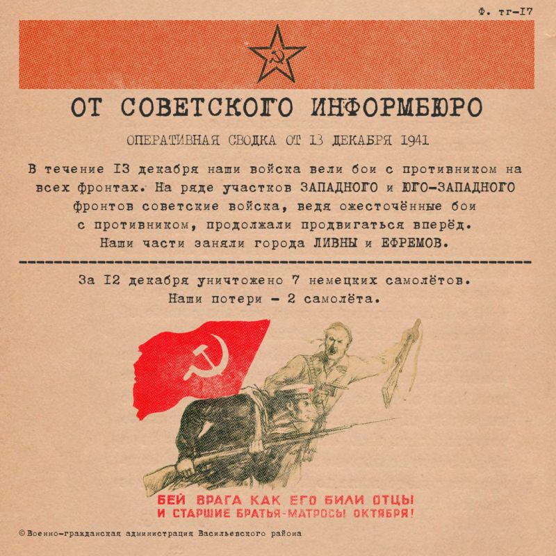 ����������� ������ �� 13 ������� 1941 ����