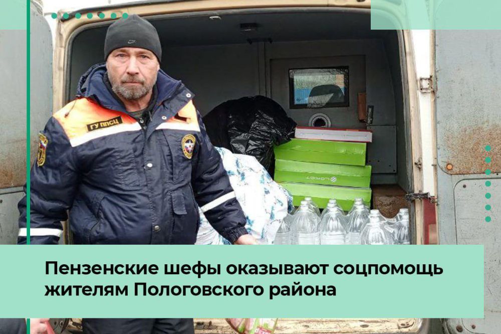 Шефы из Пензы помогают социально незащищенным жителям Пологовского района