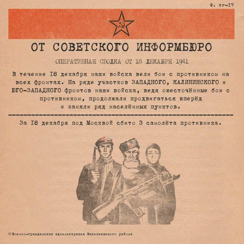 ����������� ������ �� 18 ������� 1941 ����