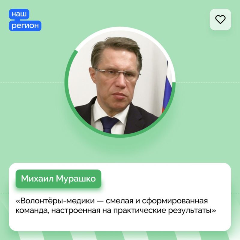 Министр здравоохранения РФ Михаил Мурашко выступил на закрытии Международного форума гражданского участия «Мы вместе»