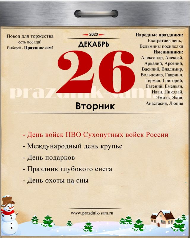   26.12.2023    ?     ,     ,    !