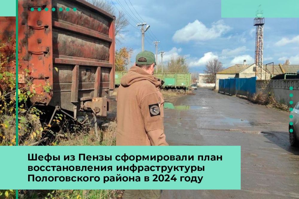 Шефы из Пензы подготовили план восстановления Пологовского района в 2024 году