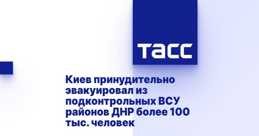 Киев принудительно эвакуировал из подконтрольных ВСУ районов ДНР более 100 тыс. человек