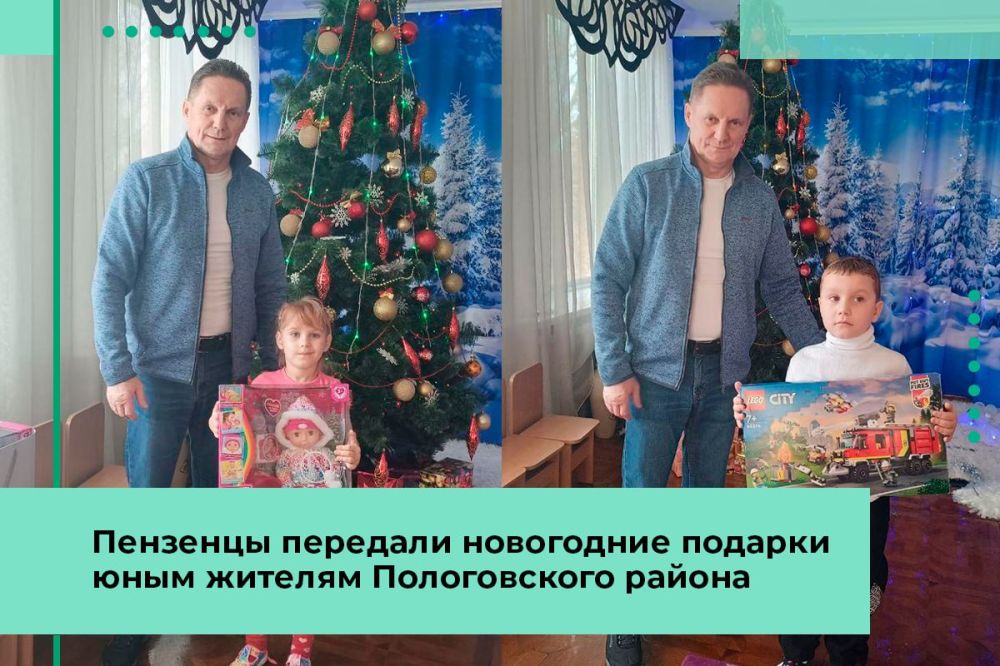 Пензенцы передали новогодние подарки юным жителям Пологовского района