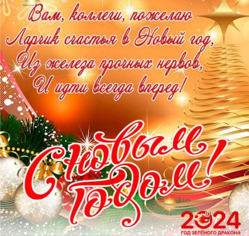 Дорогие друзья, коллеги, соратники! От всего Объединения профсоюзов России СОЦПРОФ и от себя лично примите сердечные поздравления с наступающим 2024 годом!