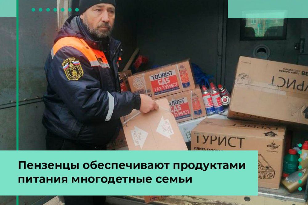 Пензенцы обеспечивают продуктами питания многодетные семьи Пологовского района