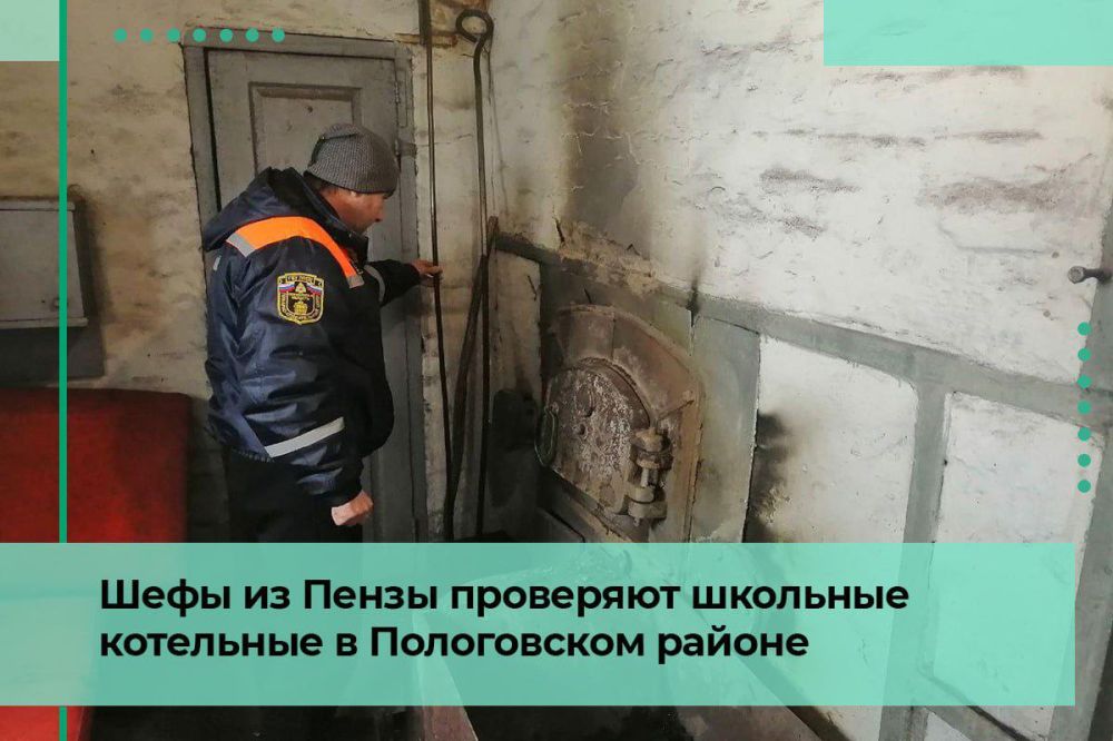 Пензенцы проверяют котельные сельских школ Пологовского района
