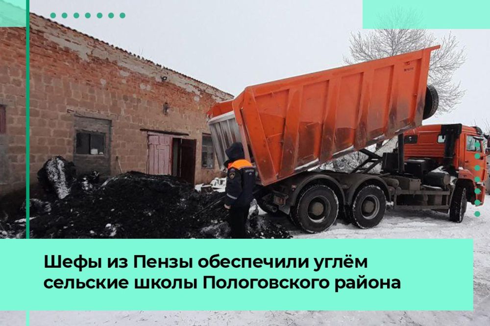 Пензенцы привезли уголь в сельские школы Пологовского района
