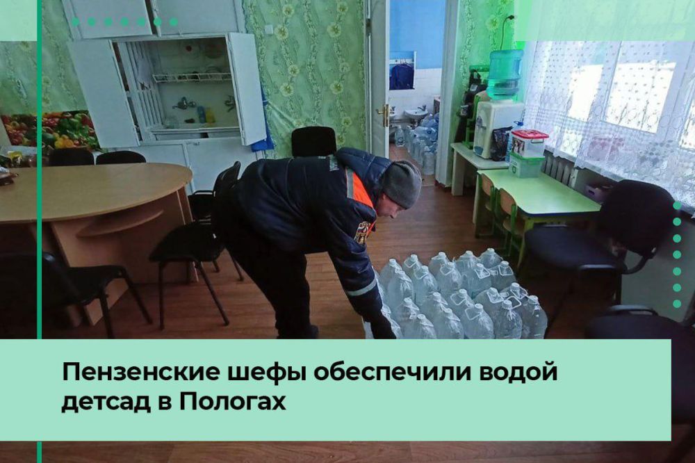 Шефы из Пензы обеспечили питьевой водой воспитанников детского сада в Пологах