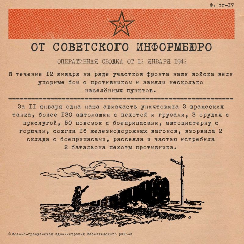 ����������� ������ �� 12 ������ 1942 ����