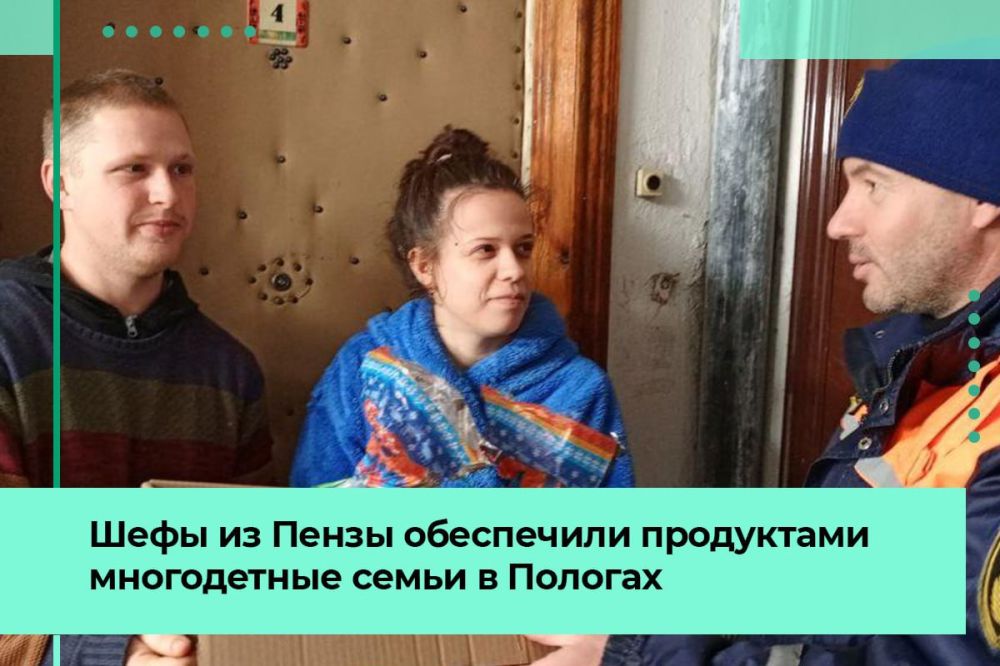 Пензенцы обеспечили продуктами питания 12 многодетных семей в Пологах