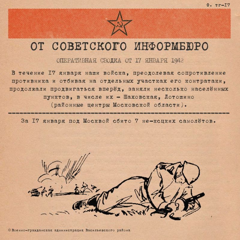 ����������� ������ �� 17 ������ 1942 ����