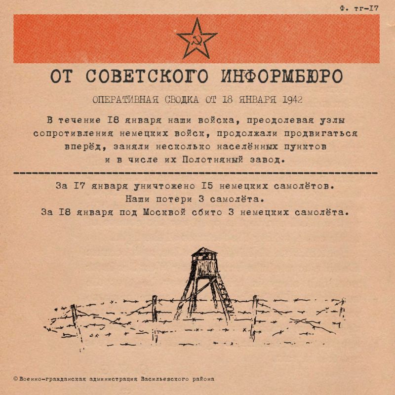 ����������� ������ �� 18 ������ 1942 ����