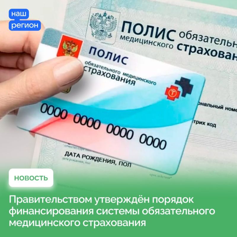 В новых регионах развивается система обязательного медицинского страхования
