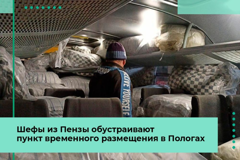 Пензенцы обустраивают в Пологах пункт временного размещения