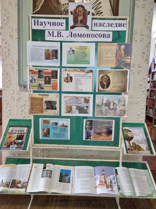 В ГКУ ЗО «СОШ№3» прошла тематическая выставка в школьной библиотеке «Научное наследие М.В.Ломоносова»